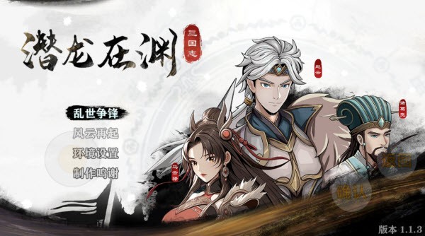 三国志潜龙在渊安卓版 三国志潜龙在渊安卓版