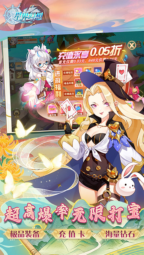 星界幻想无限钻石