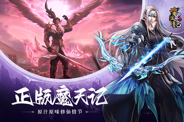 魔天记游戏最新版