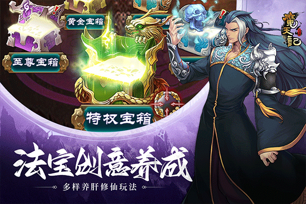 魔天记游戏最新版