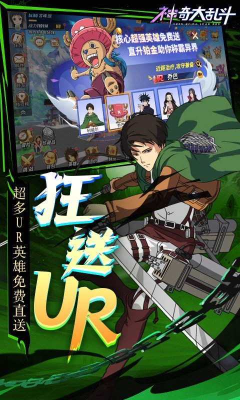 神奇大乱斗无限钻石版