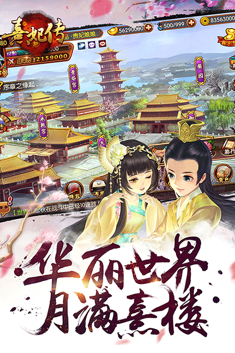 熹妃传无限元宝金币内购版