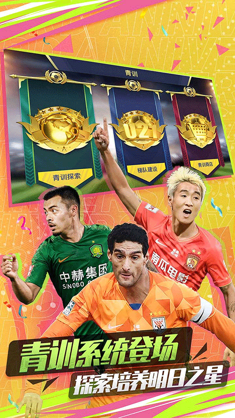 中超风云2内置修改版