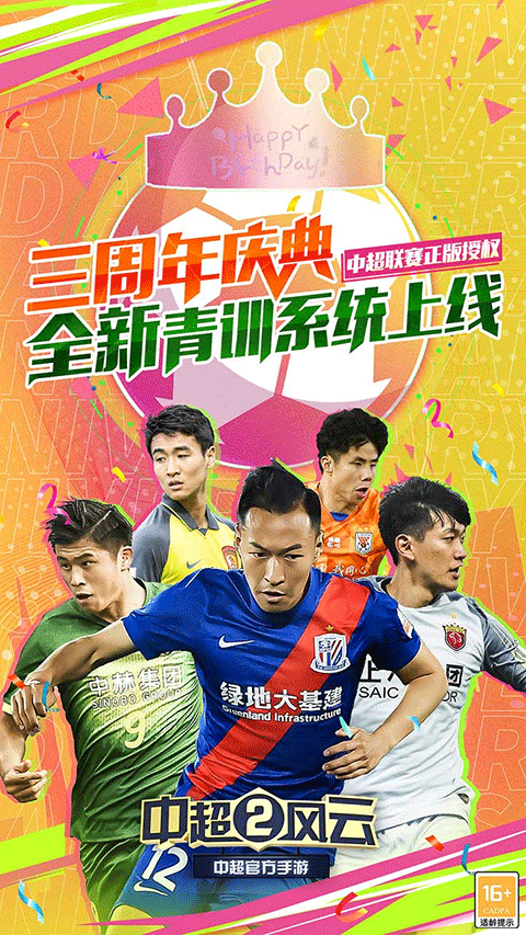 中超风云2内置修改版