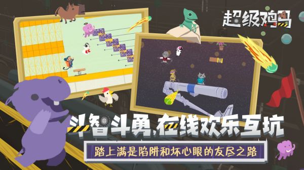 超级鸡马多人联机版