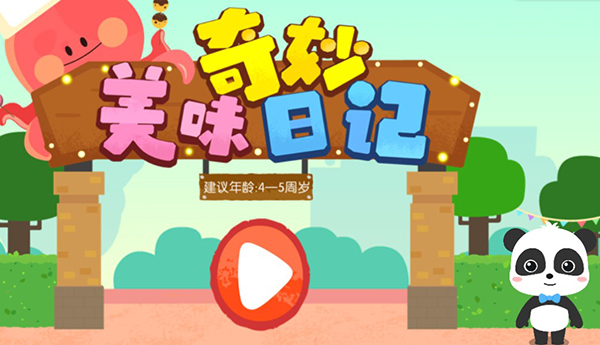 奇妙美味日记无限金币版 奇妙美味日记无限金币版