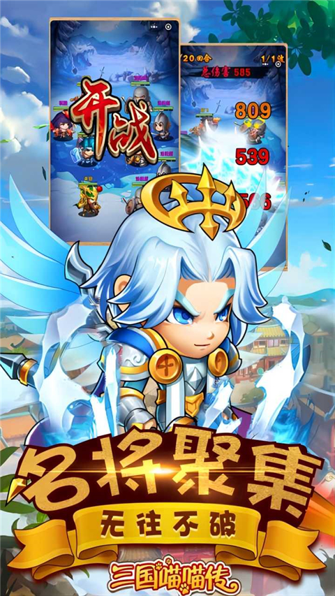 三国喵喵传0.1折版