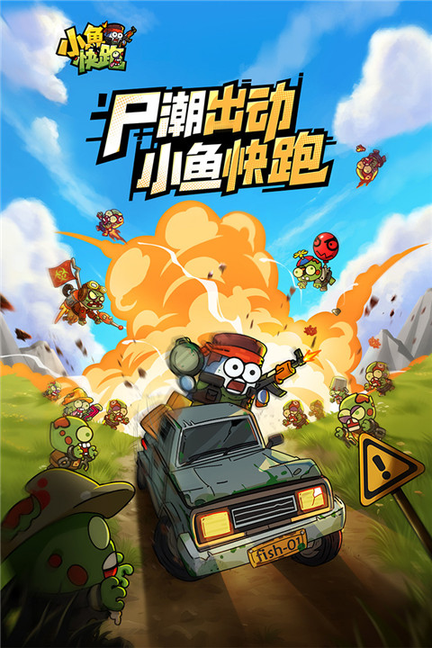 小鱼快跑免费领8000钻石