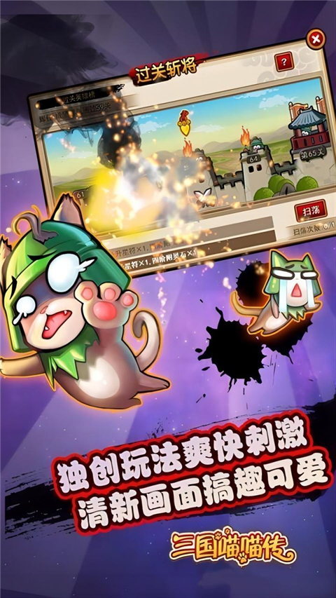 三国喵喵传0.1折版