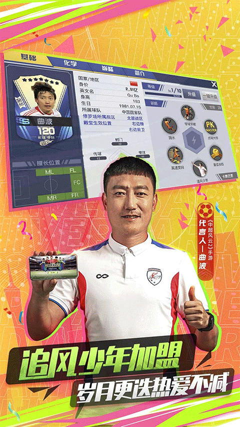 中超风云2内置修改版