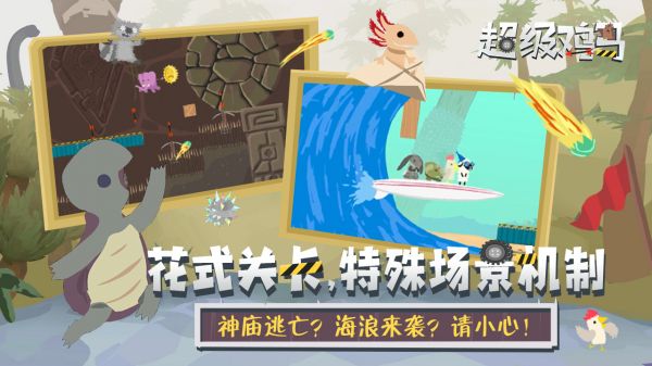 超级鸡马多人联机版