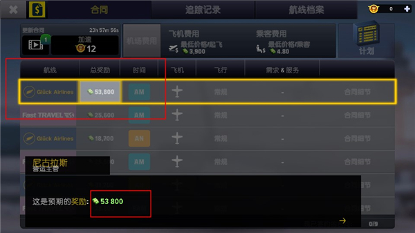 机场模拟器大亨中文版 机场模拟器大亨中文版