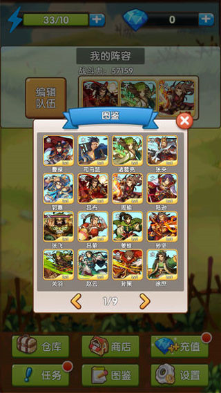 自由三国全红武将版