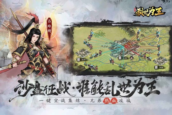 三国之乱世为王游戏最新版