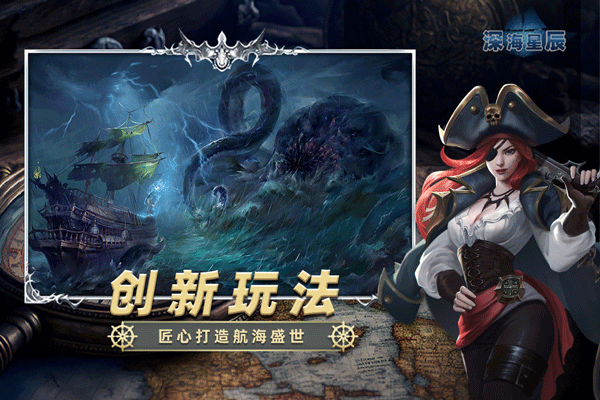 深海星辰游戏最新版