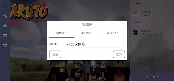 我的世界火影忍者手机版 我的世界火影忍者手机版