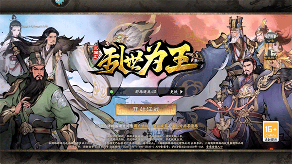 三国之乱世为王游戏最新版 三国之乱世为王游戏最新版