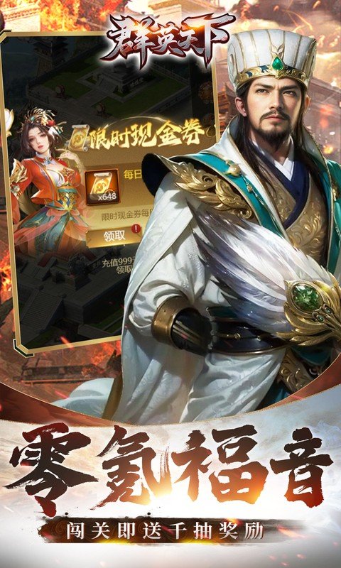 群英天下0.05折扣版
