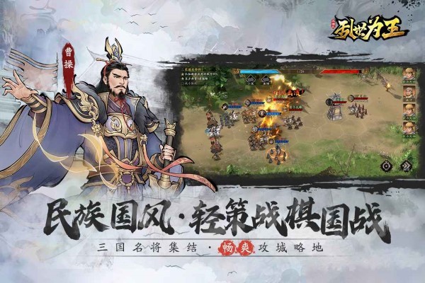 三国之乱世为王游戏最新版