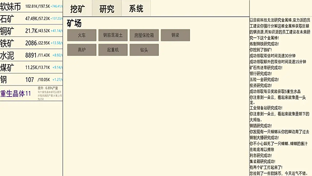 重生挖矿免广告