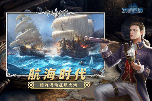 深海星辰游戏最新版