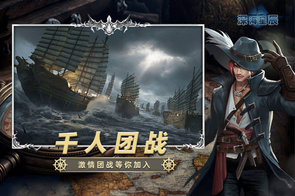 深海星辰游戏最新版