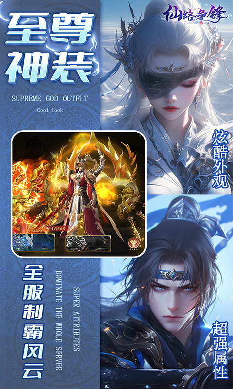 仙路争锋手游最新版