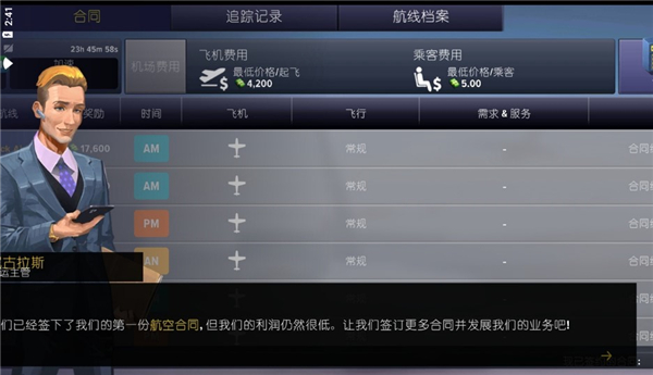 机场模拟器大亨中文版