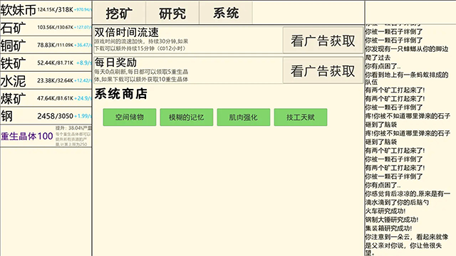 重生挖矿免广告