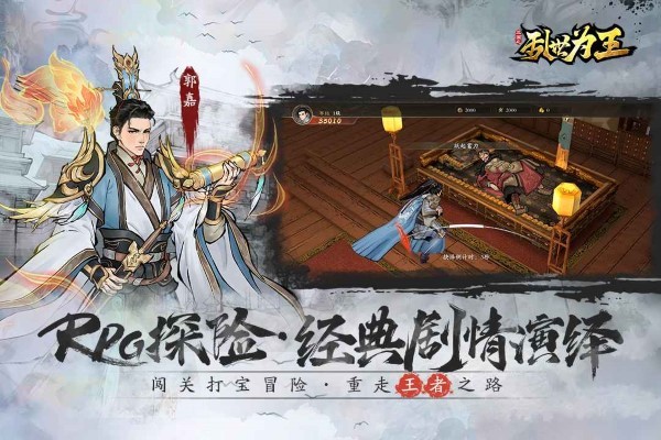 三国之乱世为王游戏最新版