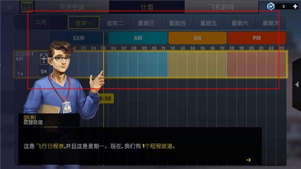 机场模拟器大亨中文版 机场模拟器大亨中文版