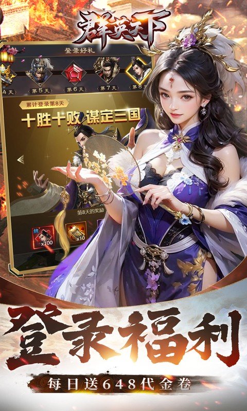 群英天下0.05折扣版