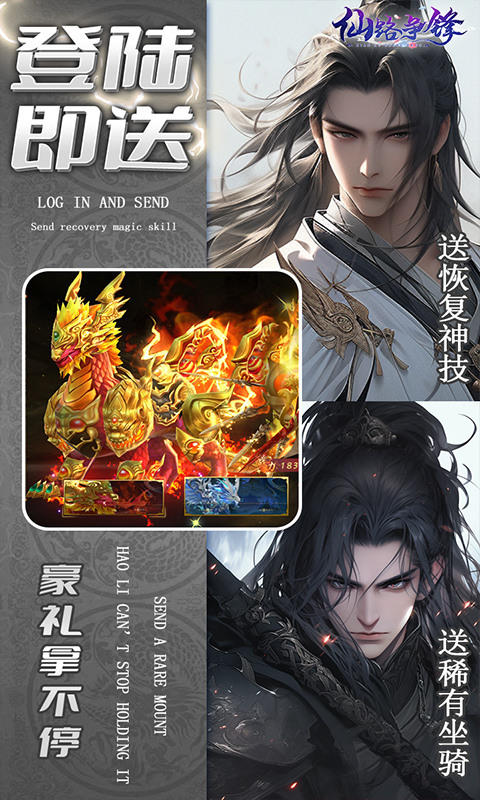 仙路争锋手游最新版