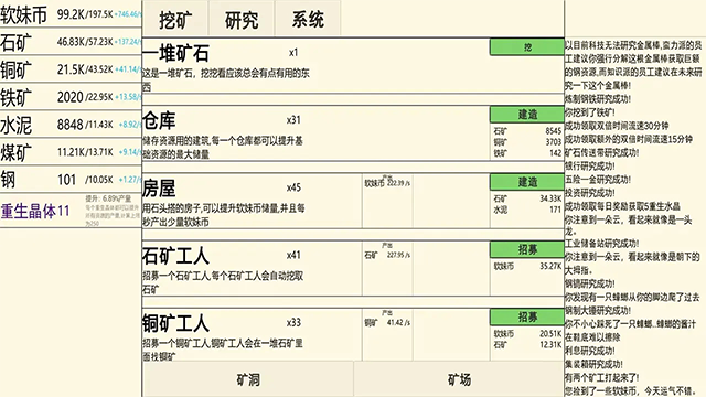 重生挖矿免广告
