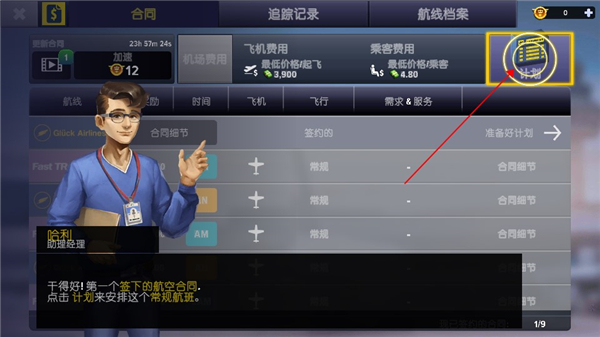 机场模拟器大亨中文版 机场模拟器大亨中文版