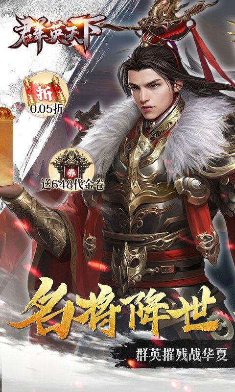 群英天下0.05折扣版