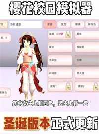 樱花校园模拟器