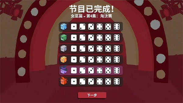 骰子地下城