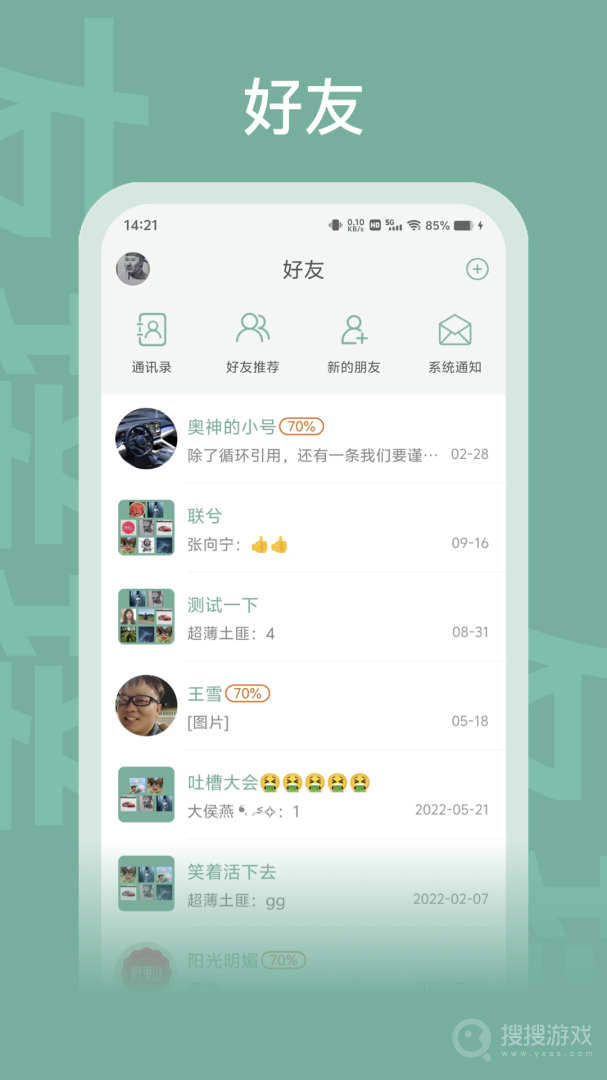 友接接