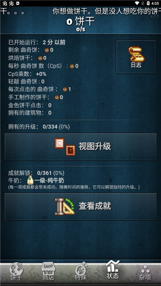 饼干点点乐内置菜单版