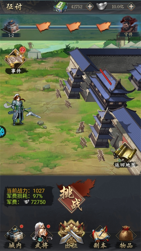 三国志名将传最新版
