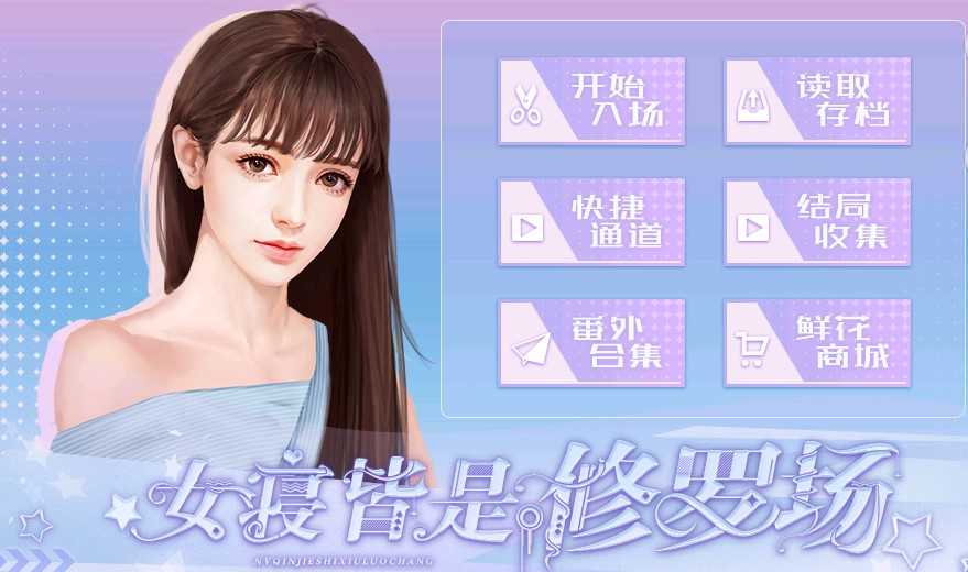女寝皆是修罗场