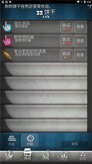 饼干点点乐内置菜单版