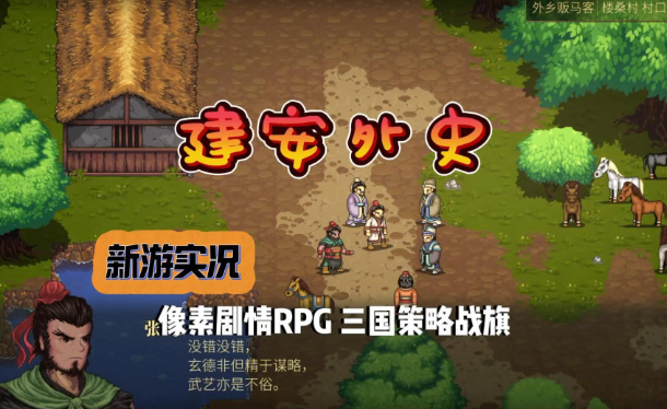 建安外史第三关隐藏物品在哪里