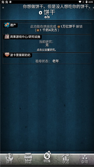 饼干点点乐内置菜单版