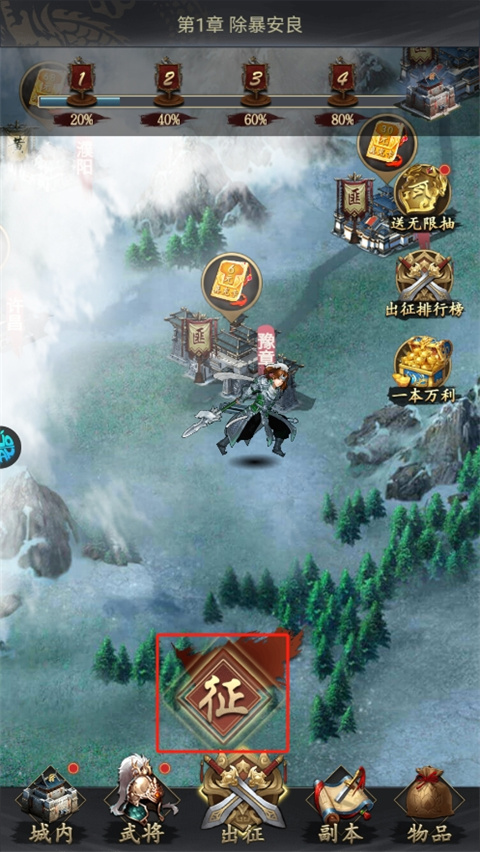 三国志名将传最新版