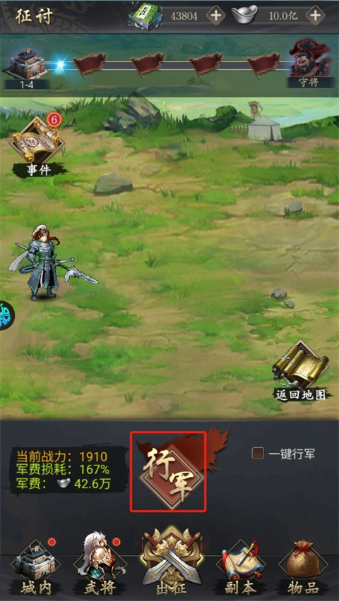 三国志名将传最新版