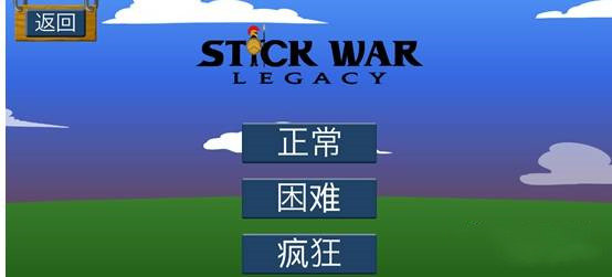 火柴人战争遗产 火柴人战争遗产
