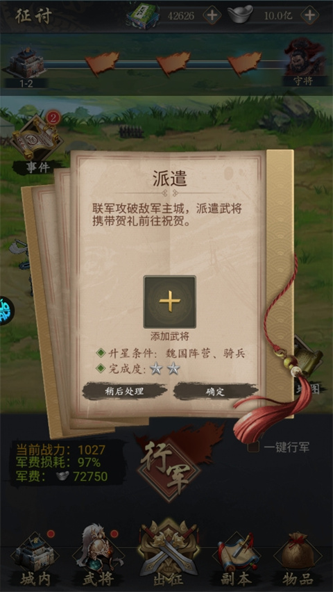 三国志名将传最新版