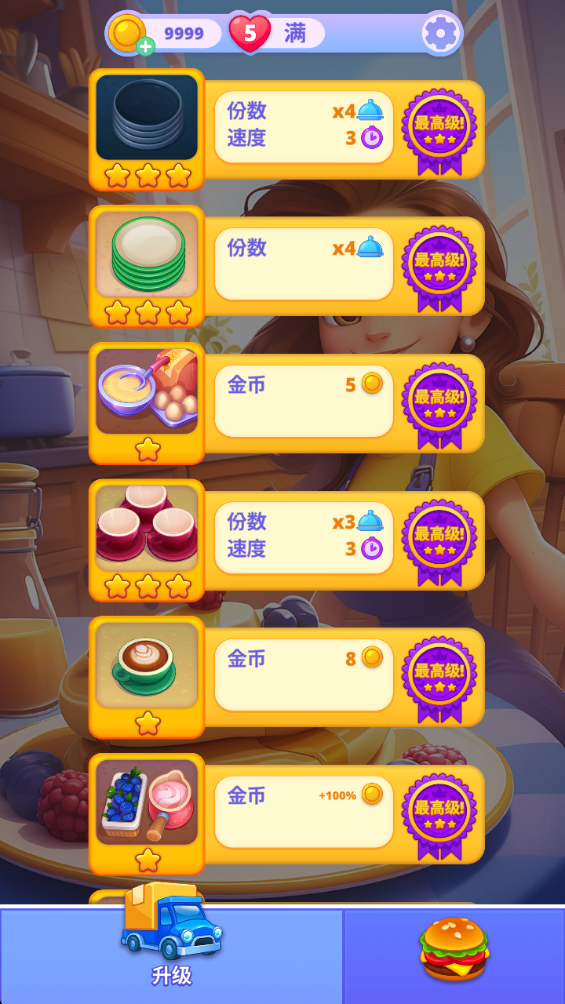 皇家烹饪无限金币钻石版 皇家烹饪无限金币钻石版